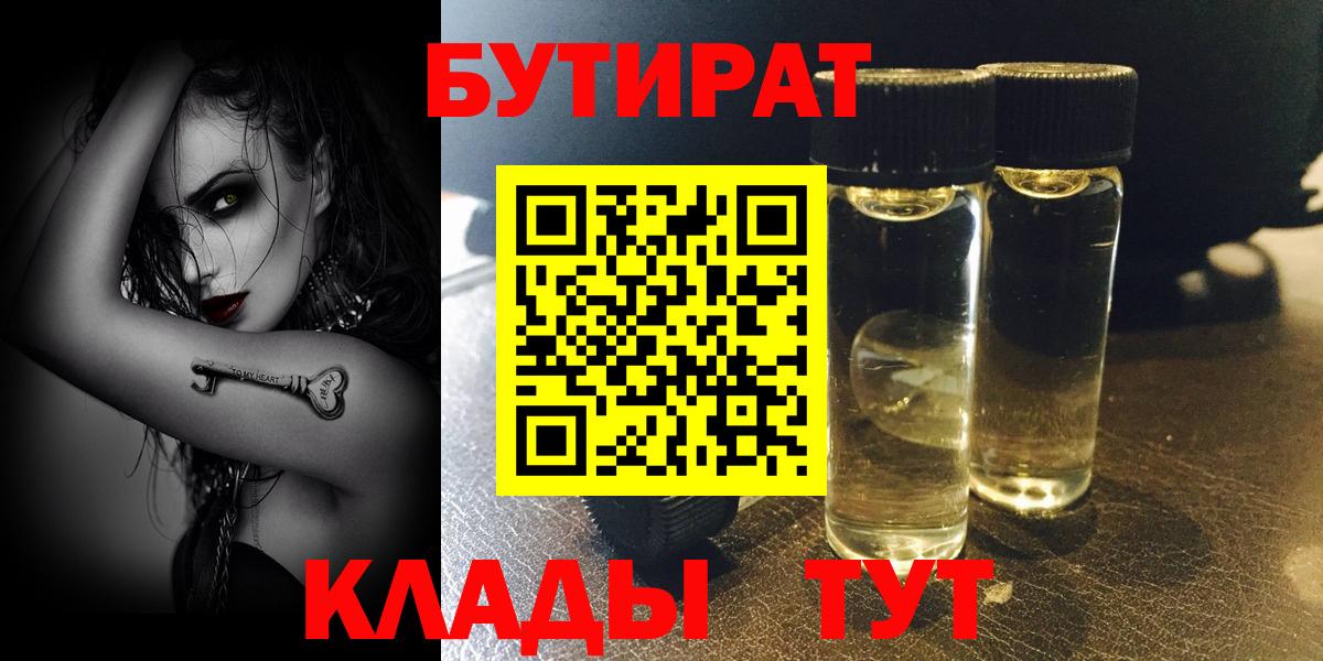 Туапсе  БУТИРАТ жидкий экстази  Вход с VPN 