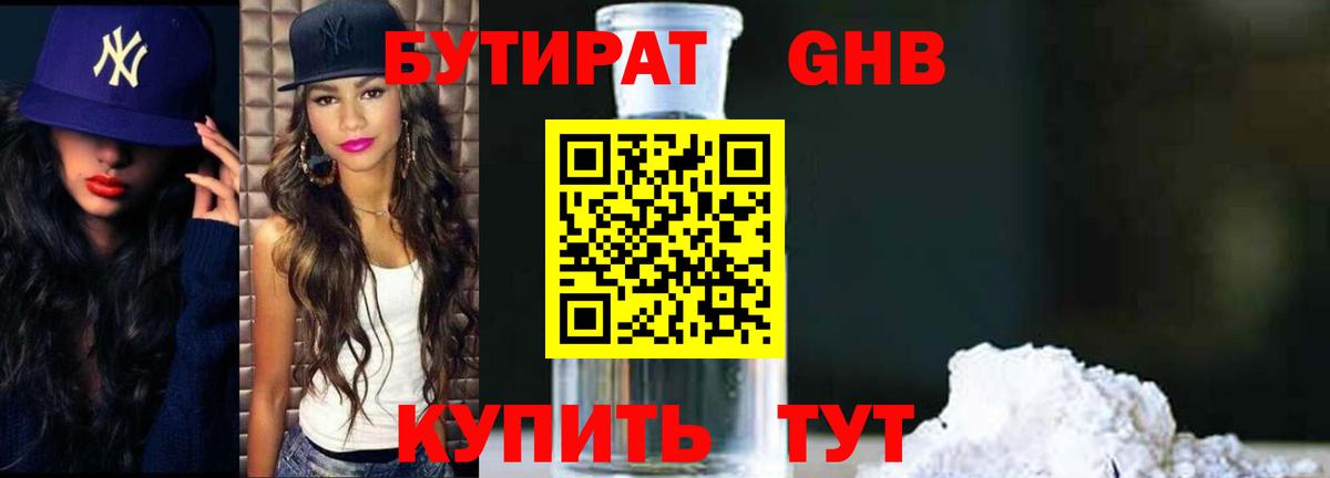 Бутират бутандиол Туапсе