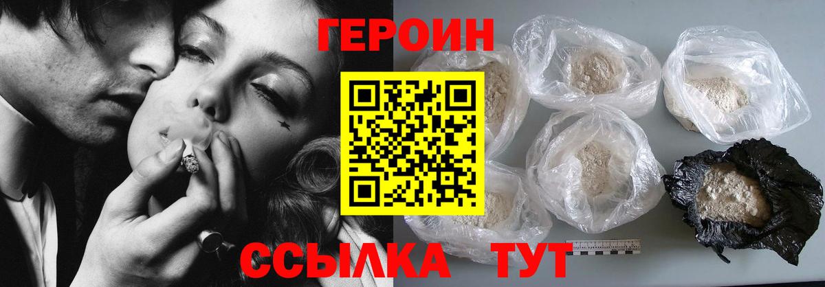 ГЕРОИН афганец  Вход с VPN  Туапсе 