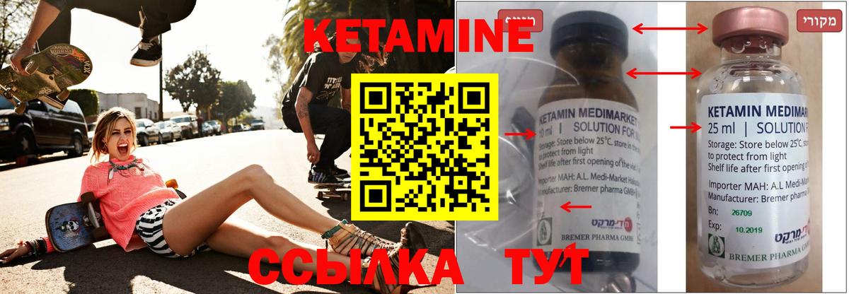 КЕТАМИН VHQ Туапсе