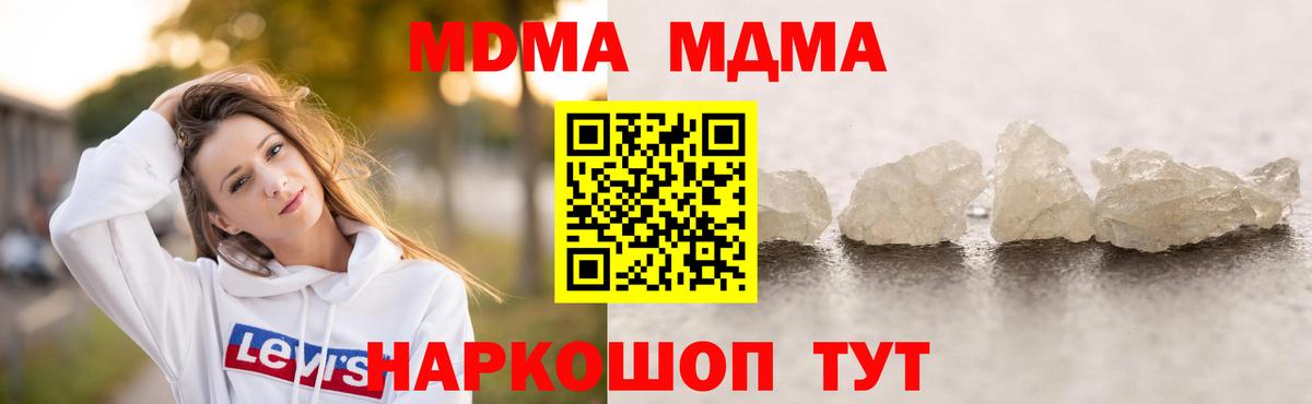 Туапсе  МДМА молли  МДМА  MDMA Molly  Вход с VPN 