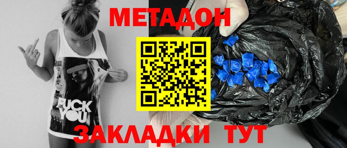 Туапсе  Метадон белоснежный  Вход с VPN  Метадон белоснежный 