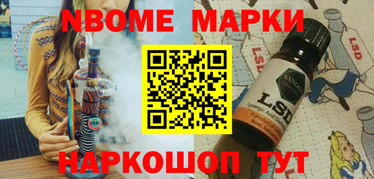 Марки N-bome 1500мкг Туапсе