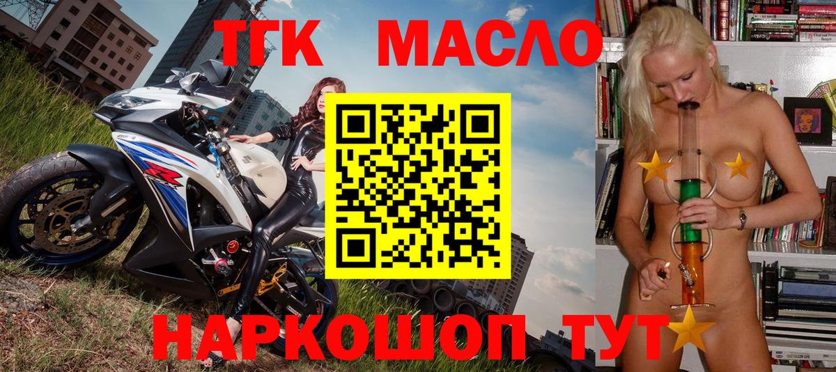 Туапсе  ТГК вейп  Дистиллят ТГК THC oil  Вход с VPN 