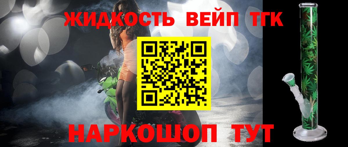 ТГК жижа Туапсе